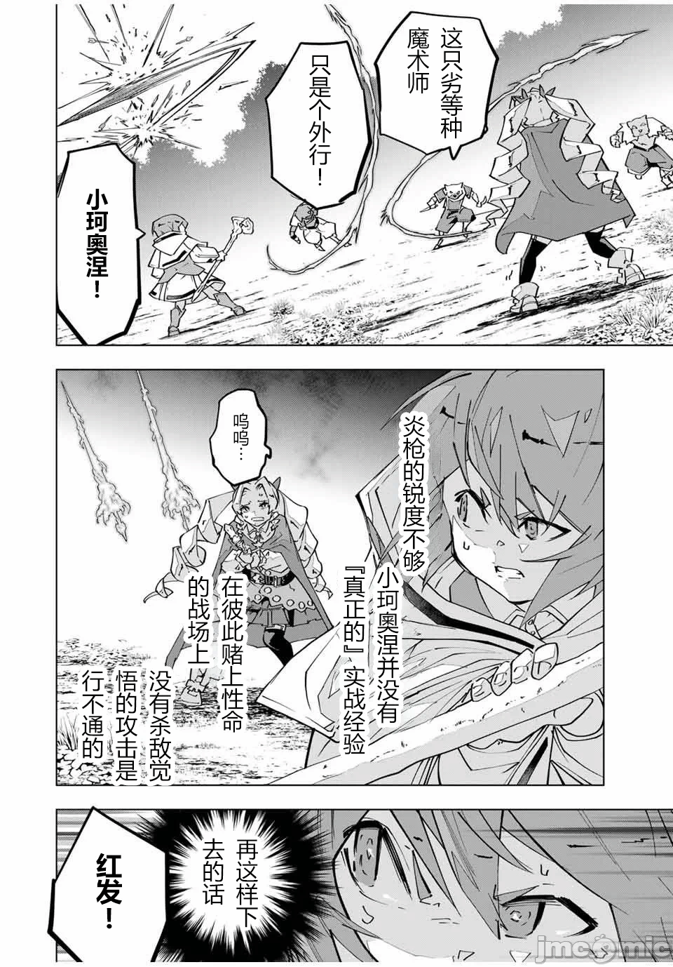 被信赖的伙伴在地下城深处追杀依靠恩惠『无限扭蛋』召唤等级9999的同伴们向世界和原队友復仇还要再补上一句『活该！』 [曲终之时个人汉化] [明镜シスイ、大前贵史] 信じていた仲间达にダンジョン奥地で杀されかけたがギフト『无限ガチャ』でレベル9999の仲间达を手に入れて元パーティーメンバーと世界に復讐&『ざまぁ!』します! 第125话 - 8