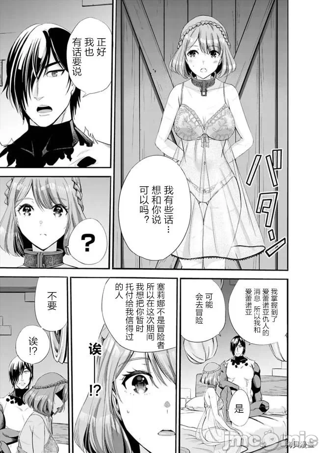作为被背叛了的S级冒险者的我、决定成立一个只有我所爱的奴隶女孩子们的后宫公会 [柊咲/川田暁生/ナイロン] 里切られたSランク冒険者の俺は、爱する奴隷の彼女らと共に奴隷だけのハーレムギルドを作る 第8话 - 3