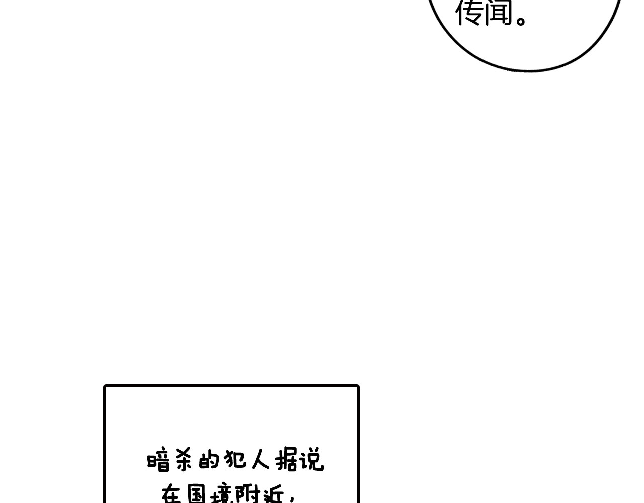 第90话 被摧毁的完美 第 108 页
