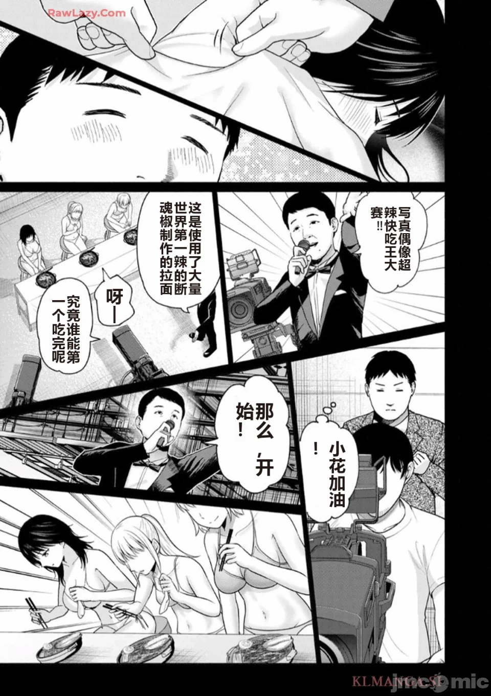 写真乐园！[AI翻译] [桂あいり/西木田景志] グラぱらっ！ 第7话 - 27