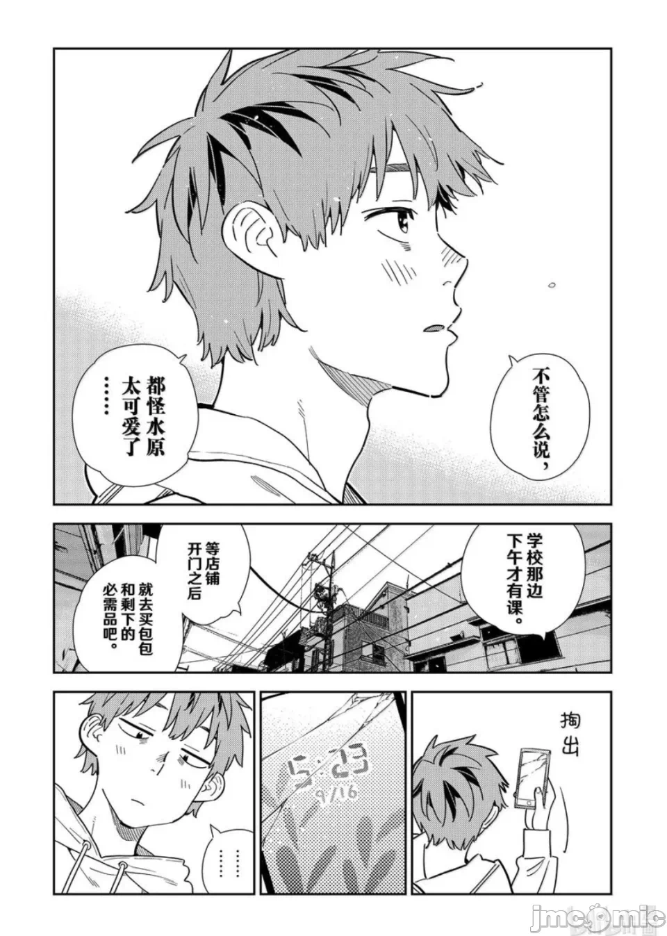 第143话 第 6 页