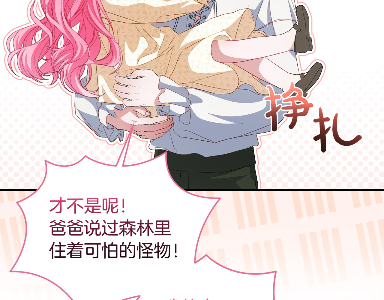 第18话 惊天秘密 第 196 页