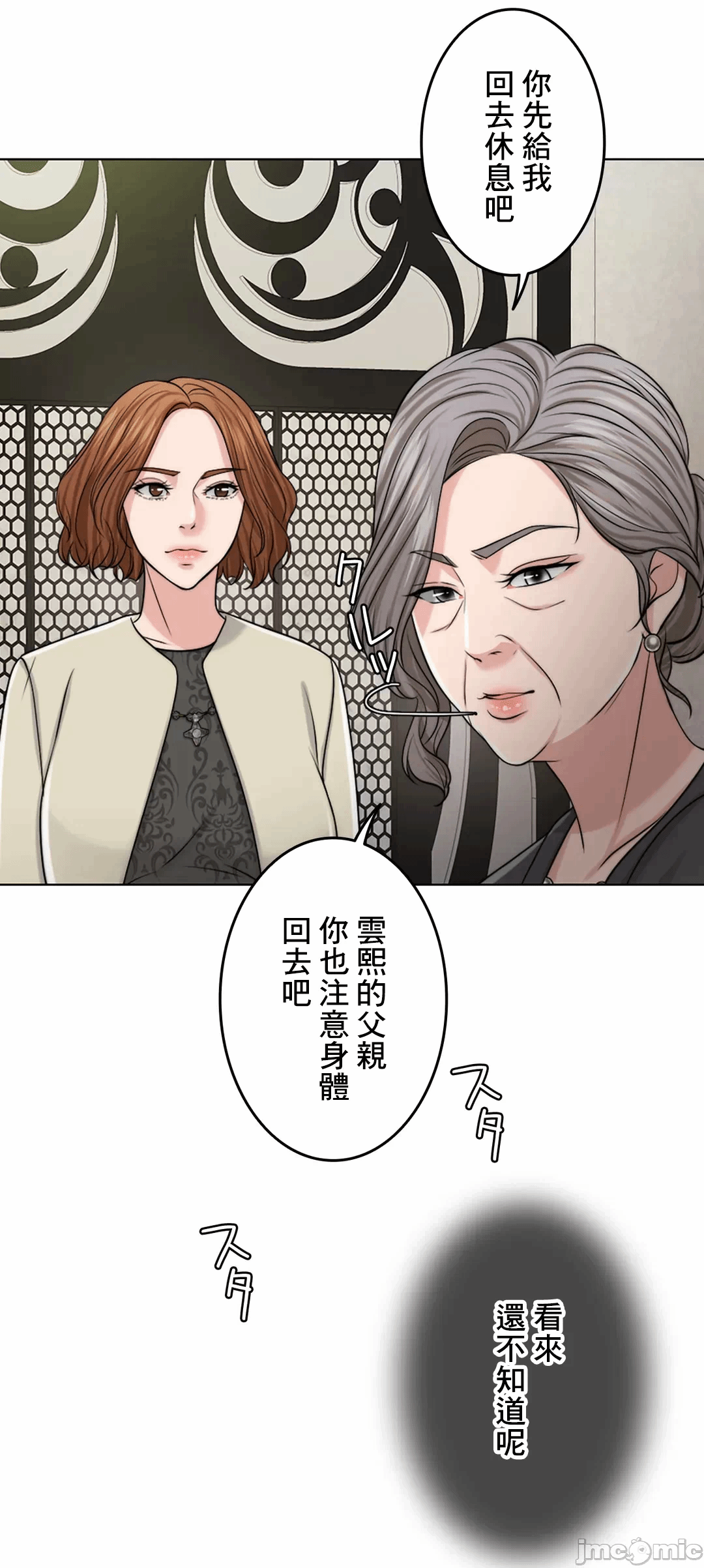 第48话 第 70 页