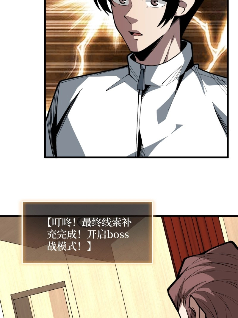 第79话 第79话 明安安，杀了我吧 第 34 页