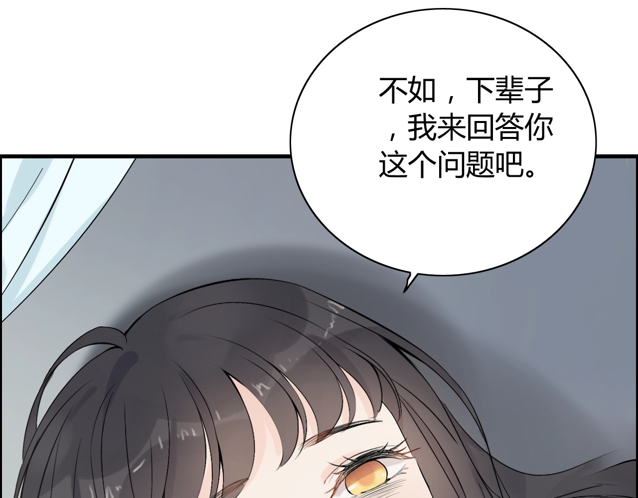 第180话 下辈子我再爱你 第 88 页