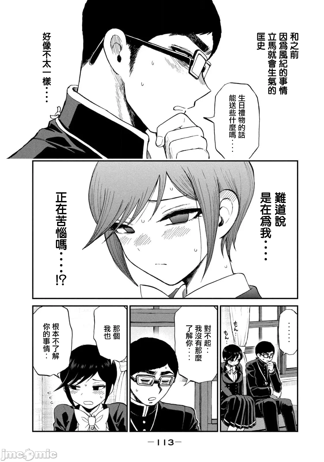蛮横无理的大小姐正在感到苦闷 [鹅妈妈汉化组] [木下由一] あらくれお嬢様はもんもんしている 第41话 - 21