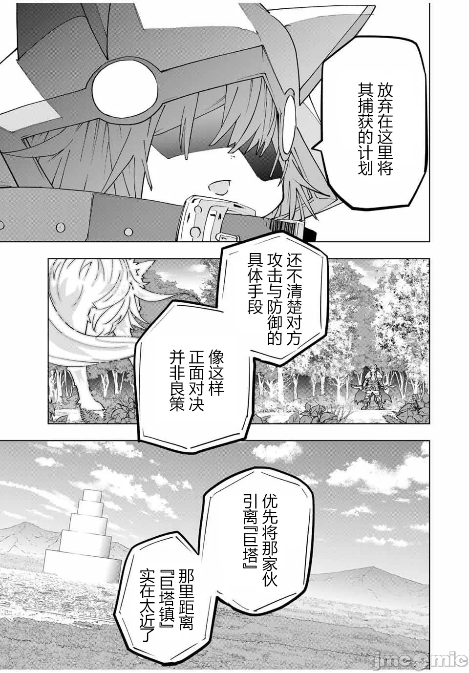 被信赖的伙伴在地下城深处追杀依靠恩惠『无限扭蛋』召唤等级9999的同伴们向世界和原队友復仇还要再补上一句『活该！』 [曲终之时个人汉化] [明镜シスイ、大前贵史] 信じていた仲间达にダンジョン奥地で杀されかけたがギフト『无限ガチャ』でレベル9999の仲间达を手に入れて元パーティーメンバーと世界に復讐&『ざまぁ!』します! 第161话 - 5