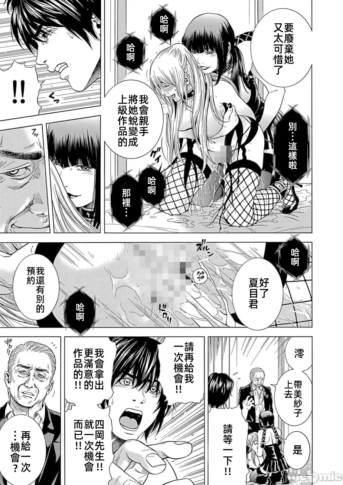 在妻子堕落的偏好快感结束时… [结城稜] ネトラレル。～妻が堕ちゆく偏爱快楽の果てに… 第31话 - 19