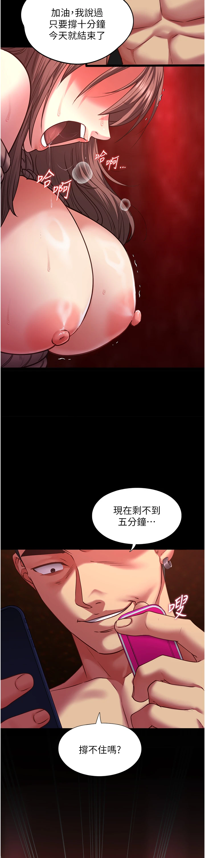 第5话 - 糖果和鞭子 第 21 页
