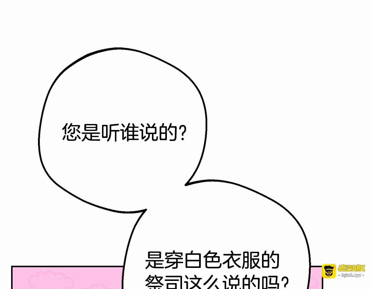 第7话 温柔的公爵大人？ 第 159 页