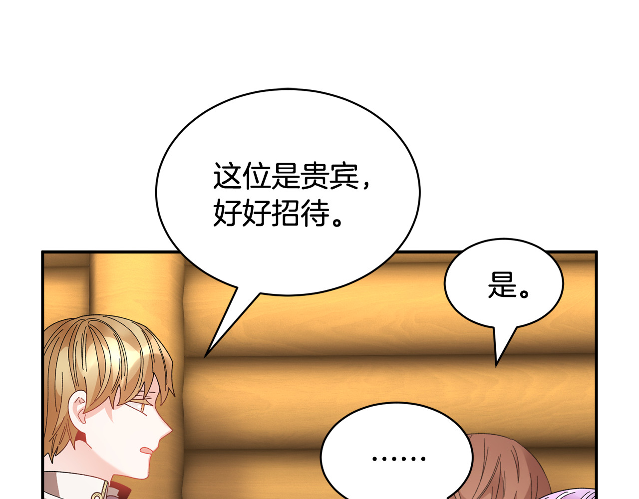 第98话 主动坦白 第 42 页