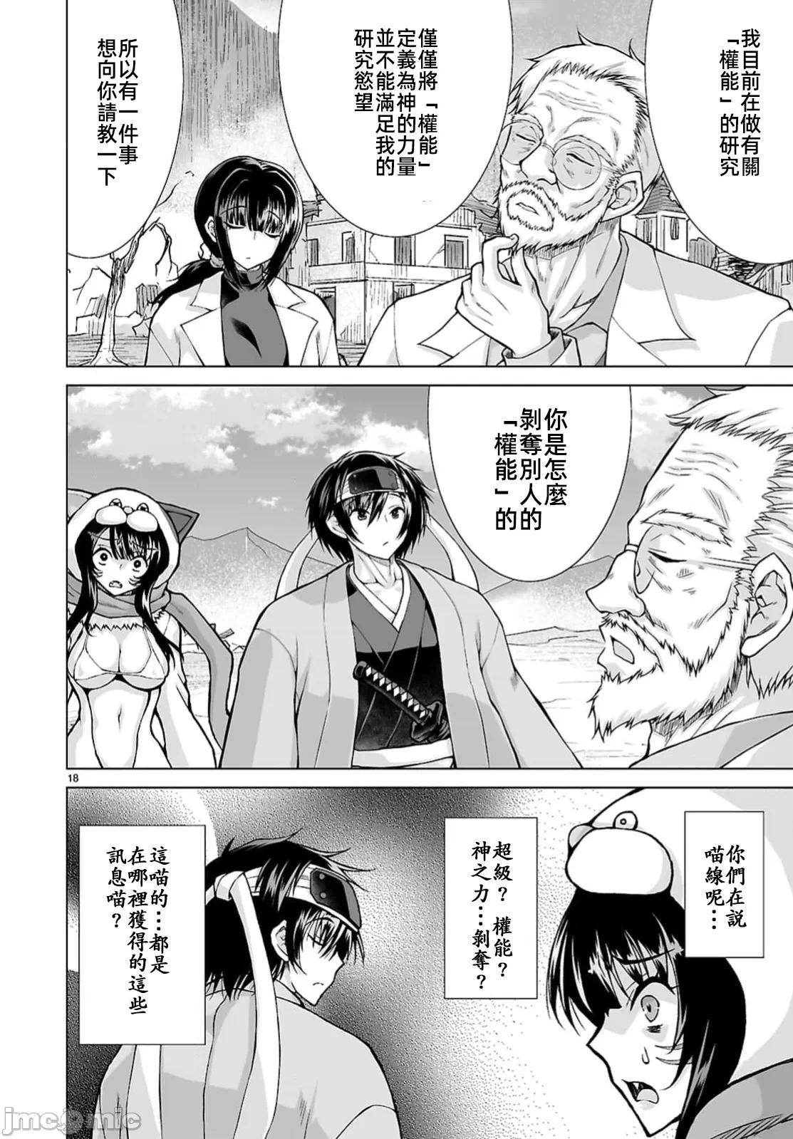 被招唤到异世界获得斩击异能开启简单模式 [神代家家长 止田卓史 矶カズナリ] 异世界に召唤されたんだけど、なんでも斩れてしまう権能を手に入れたのでイージーモードでした。 第13话 - 18