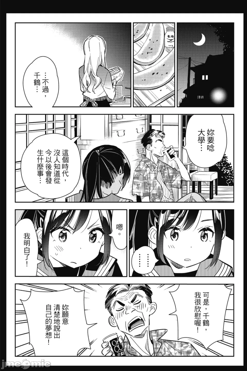第24话 第 102 页