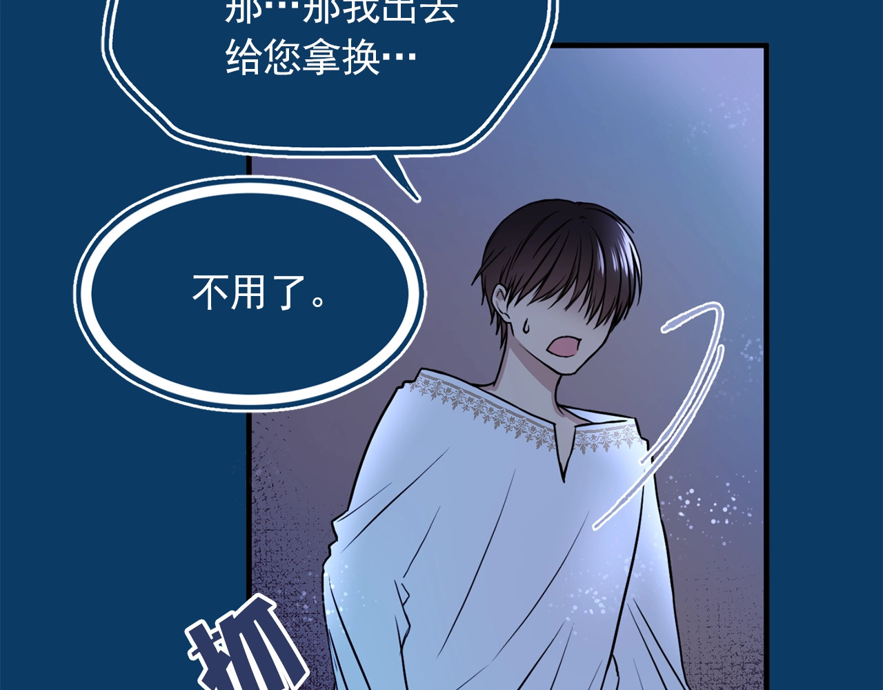 第24话 孤独的女王 第 90 页