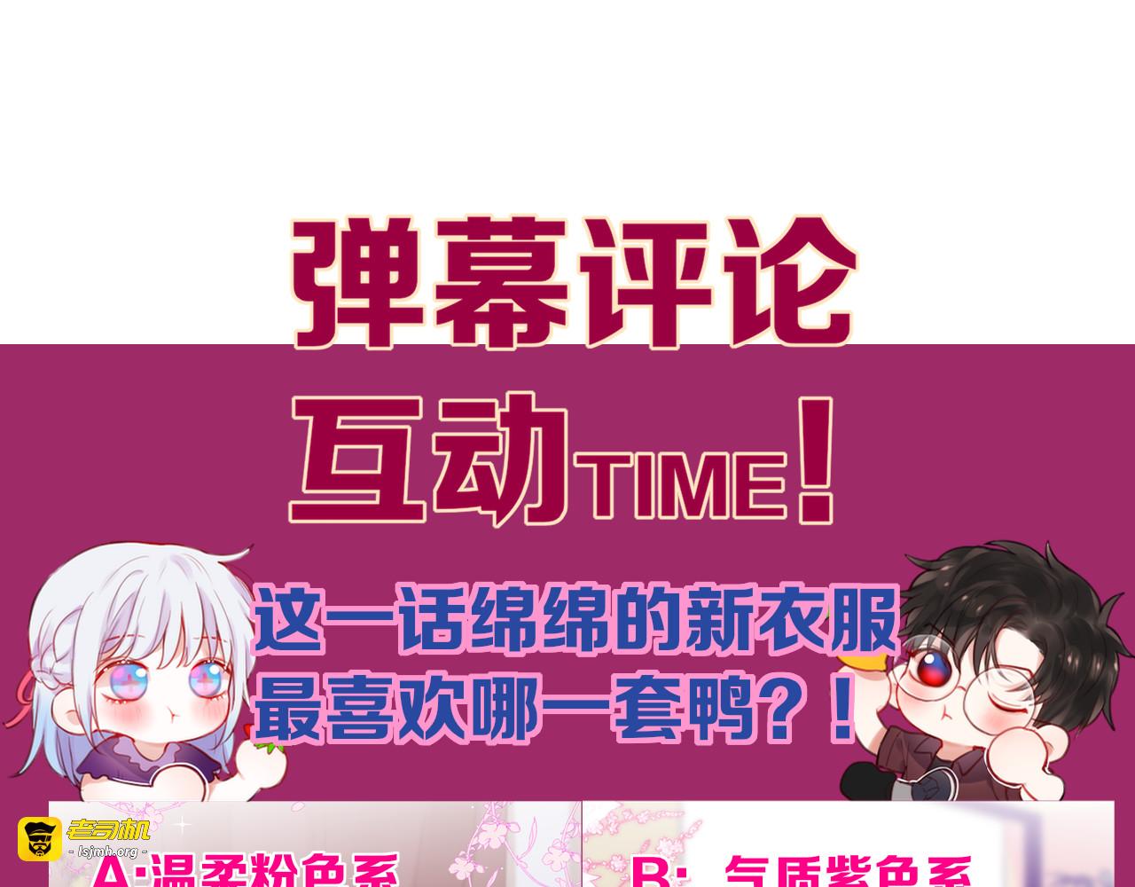 第68话 甜吻之约💖 第 131 页