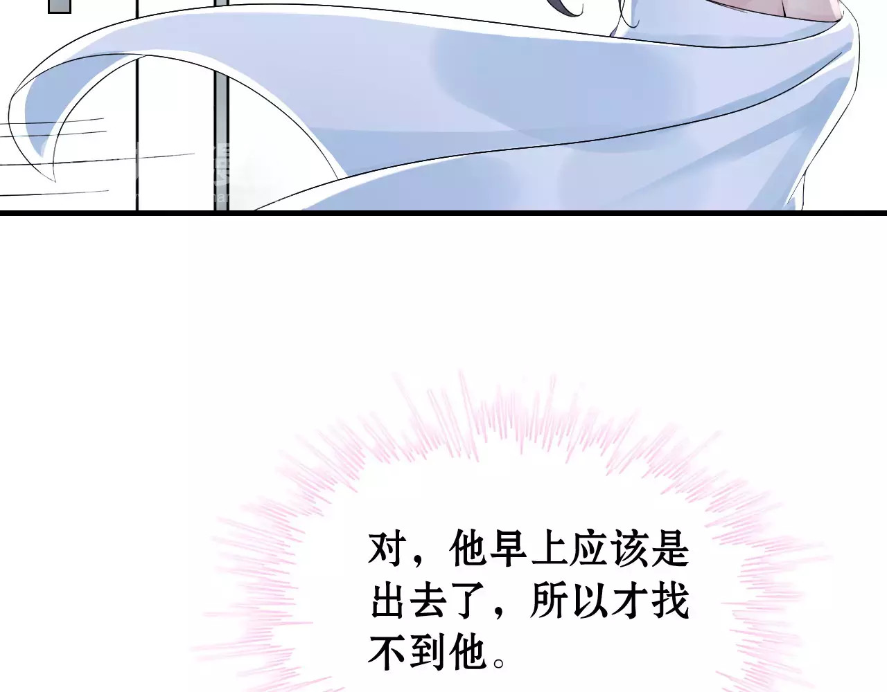 第1话 同床陌生人 第 86 页