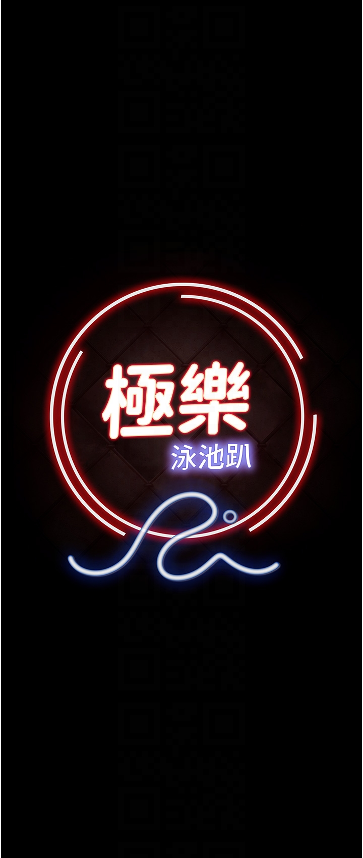 第5话 - 绝对要忍住v.s.绝对要你射 第 6 页