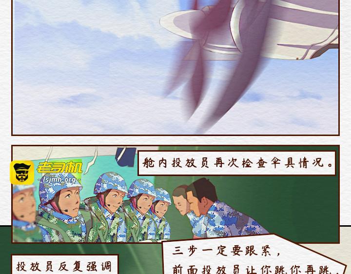 大飞机跳伞 第 15 页
