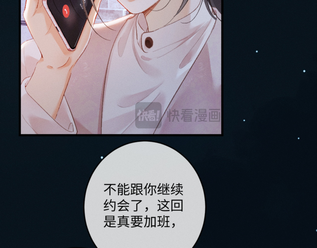 12话 孔雀开屏 第 100 页