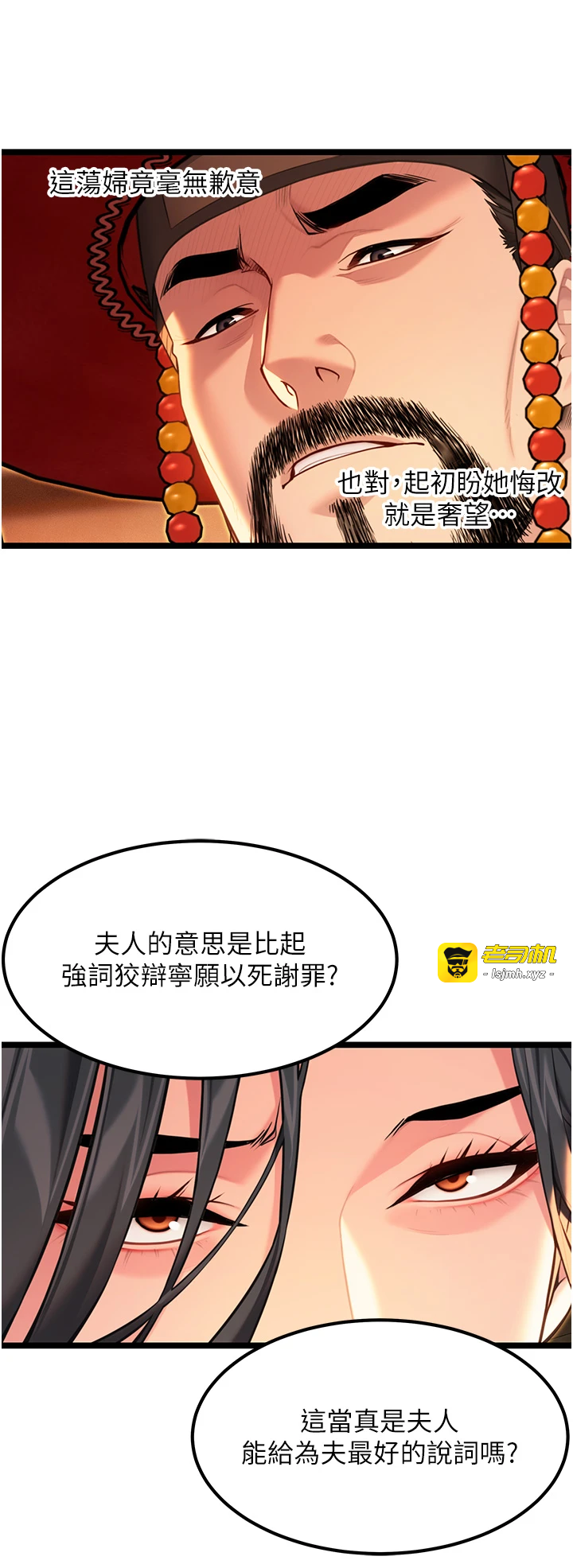 第70话 - 风流採花贼惊成刀下魂?! 第 11 页