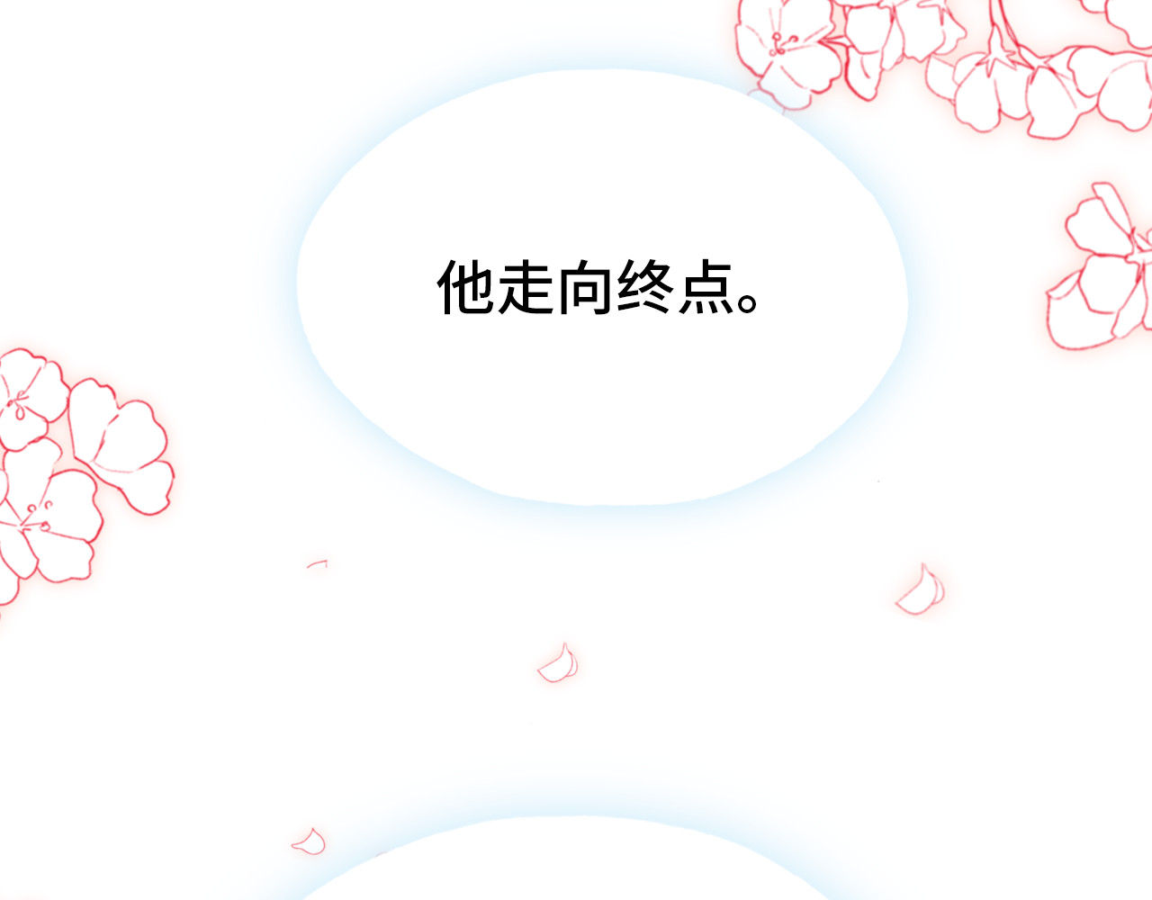 第59话 一步之遥 第 84 页
