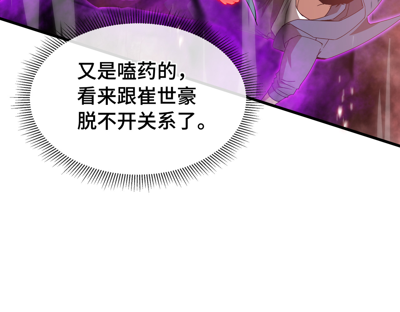 第75话 血之信徒 第 67 页