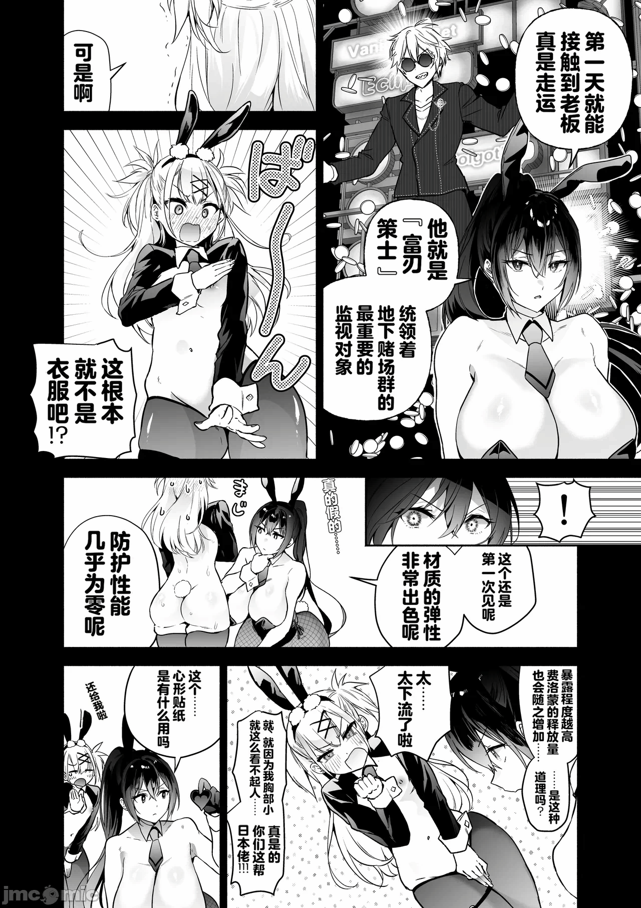 第一话 第 7 页