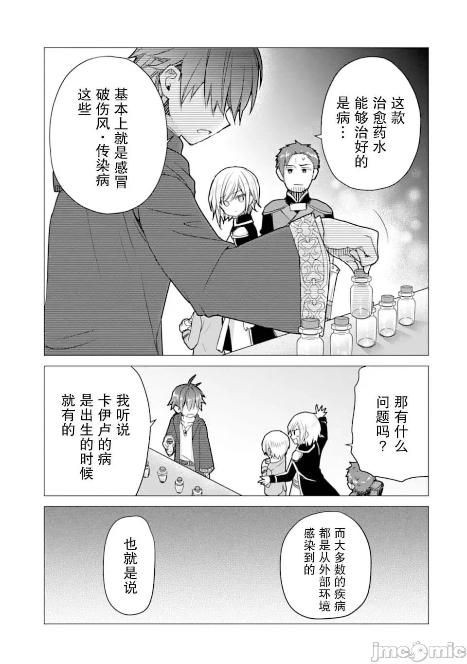 被冒险者开除后作为炼金术师重新启航！ [绿茶汉化组] [佐々木さざめき/绀野贤护/狮子唐/あれっくす] 冒険者をクビになったので、錬金术师として出直します! ~辺境开拓?よし、俺に任せとけ! 第7话 - 25