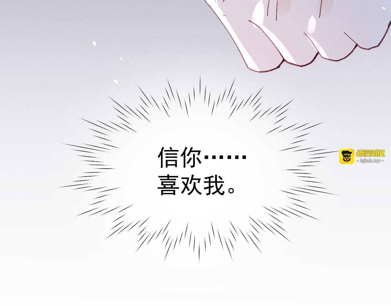第32话 我竟信你喜欢我！ 第 119 页
