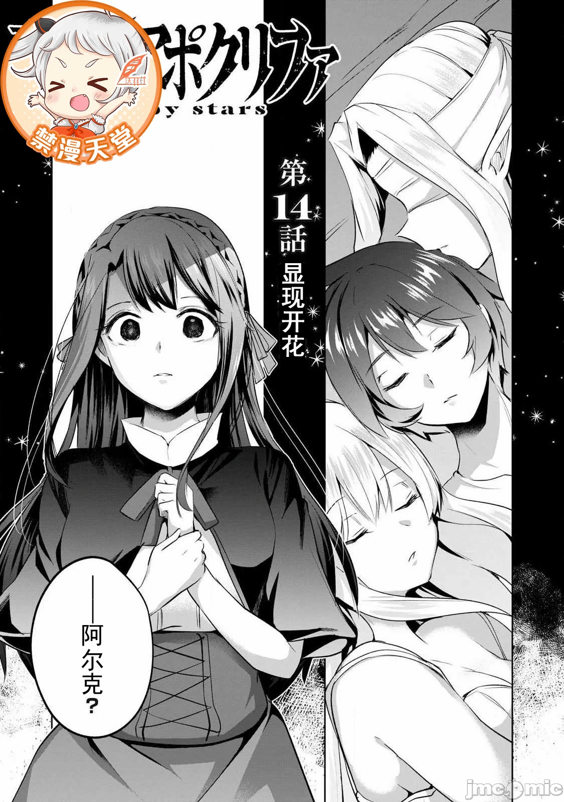 双星的孽妒伪典 [あび]双星のアポクリファ 第16话 - 1
