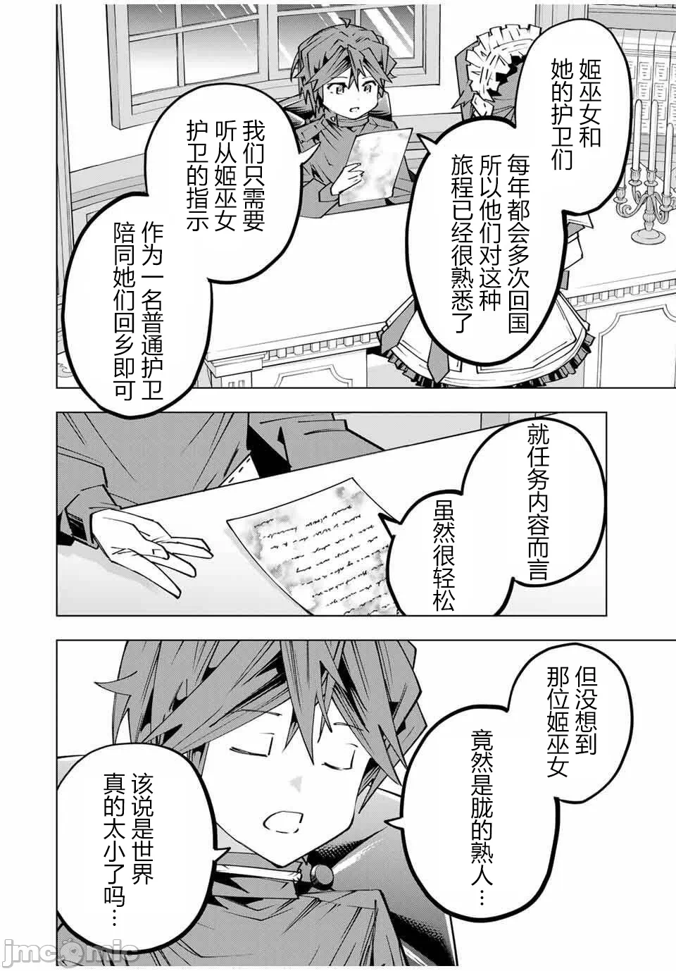 被信赖的伙伴在地下城深处追杀依靠恩惠『无限扭蛋』召唤等级9999的同伴们向世界和原队友復仇还要再补上一句『活该！』 [曲终之时个人汉化] [明镜シスイ、大前贵史] 信じていた仲间达にダンジョン奥地で杀されかけたがギフト『无限ガチャ』でレベル9999の仲间达を手に入れて元パーティーメンバーと世界に復讐&『ざまぁ!』します! 第175话 - 4