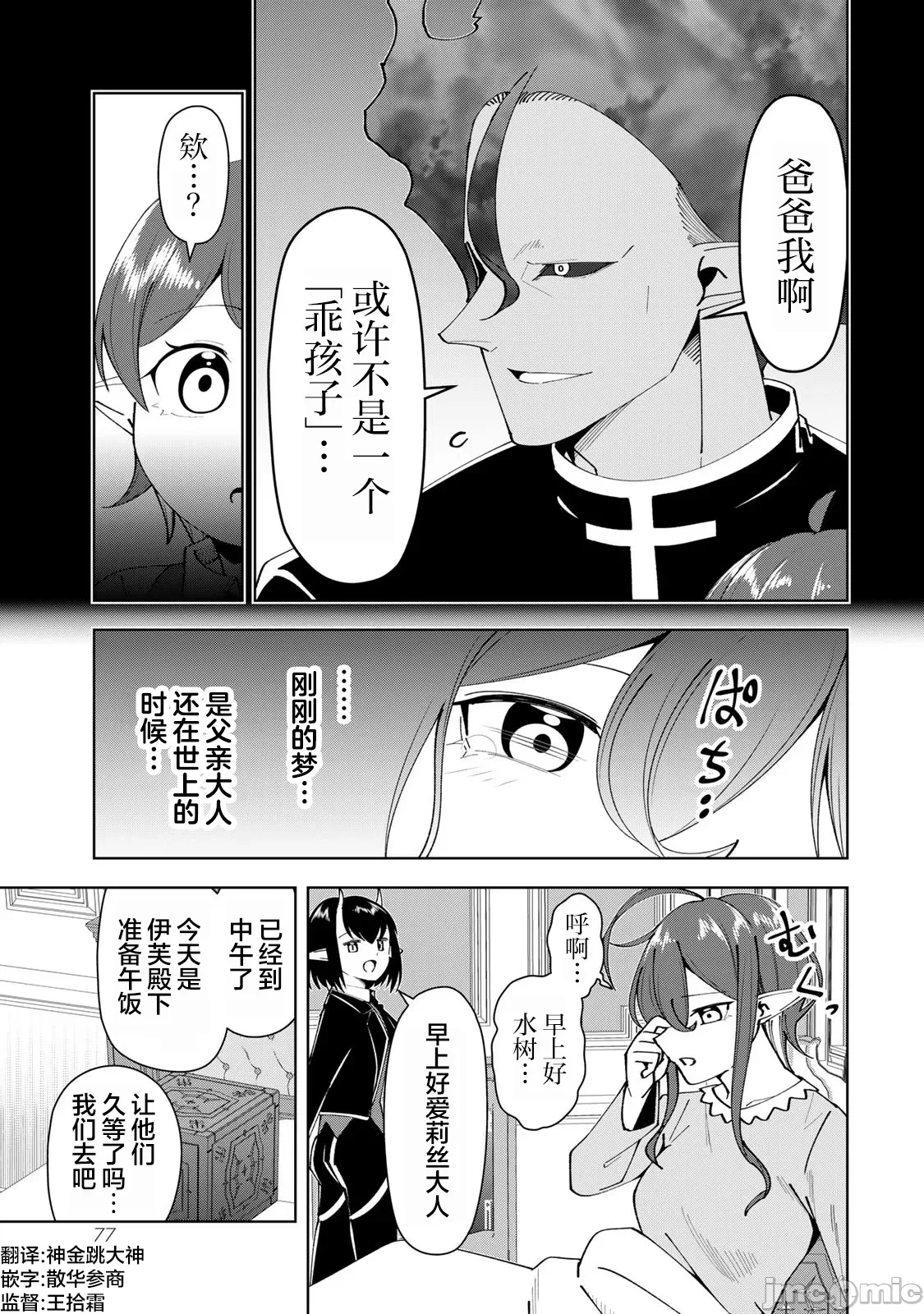 被称为勇者后，无双男建立了家庭 [攸望汉化组] [むすあき/さなだケイスイ/空埜一树] 勇者と唿ばれた后に ―そして无双男は家族を创る― 第6话 - 19