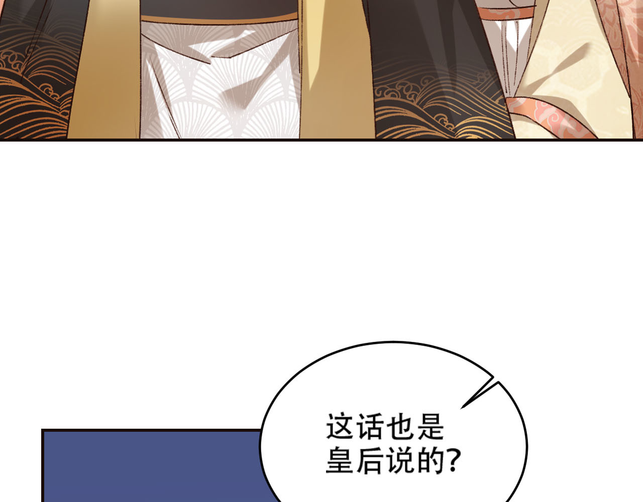 第30话 给许才人的赏赐 第 54 页