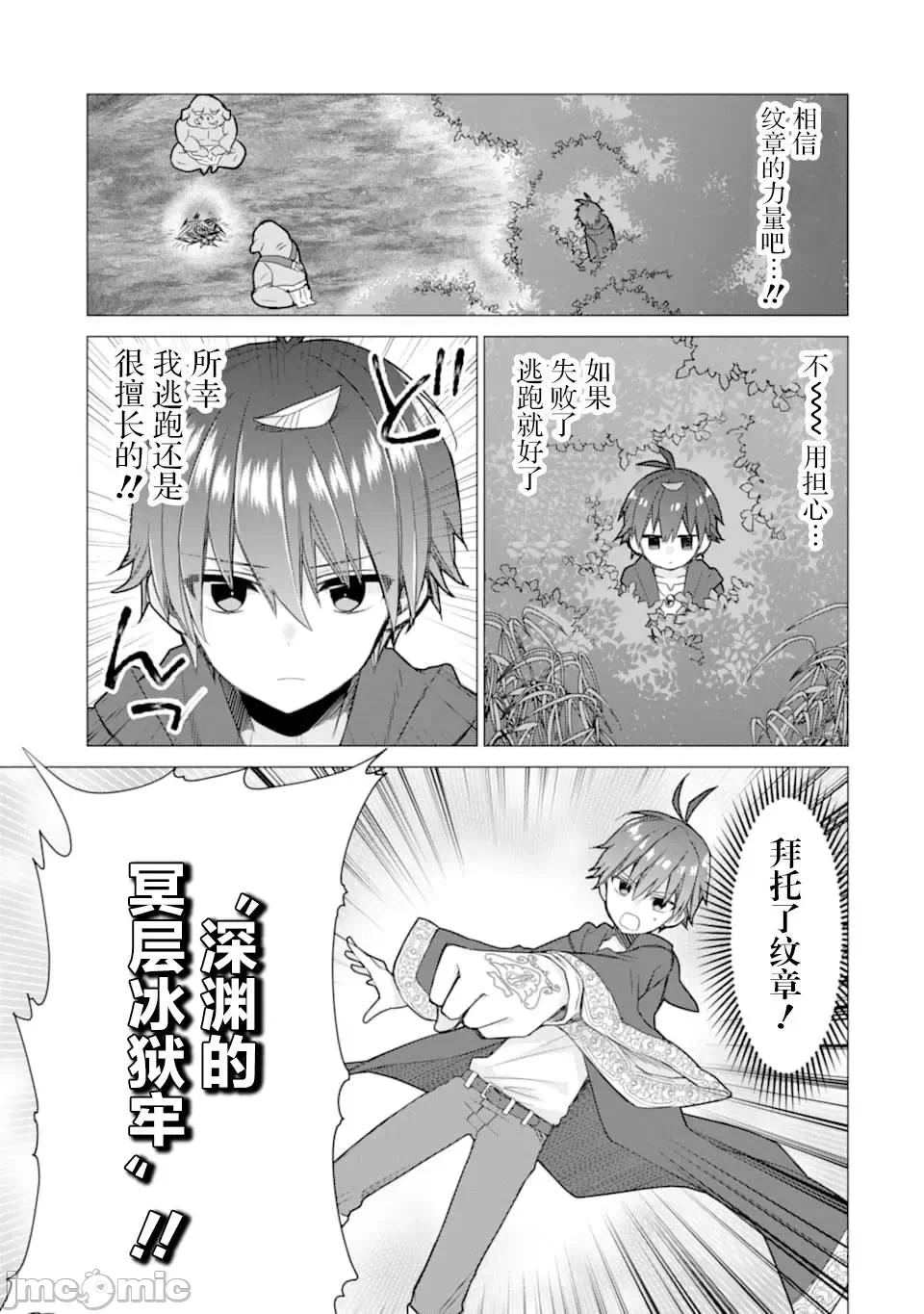 被冒险者开除后作为炼金术师重新启航！ [绿茶汉化组] [佐々木さざめき/绀野贤护/狮子唐/あれっくす] 冒険者をクビになったので、錬金术师として出直します! ~辺境开拓?よし、俺に任せとけ! 第3话 - 33