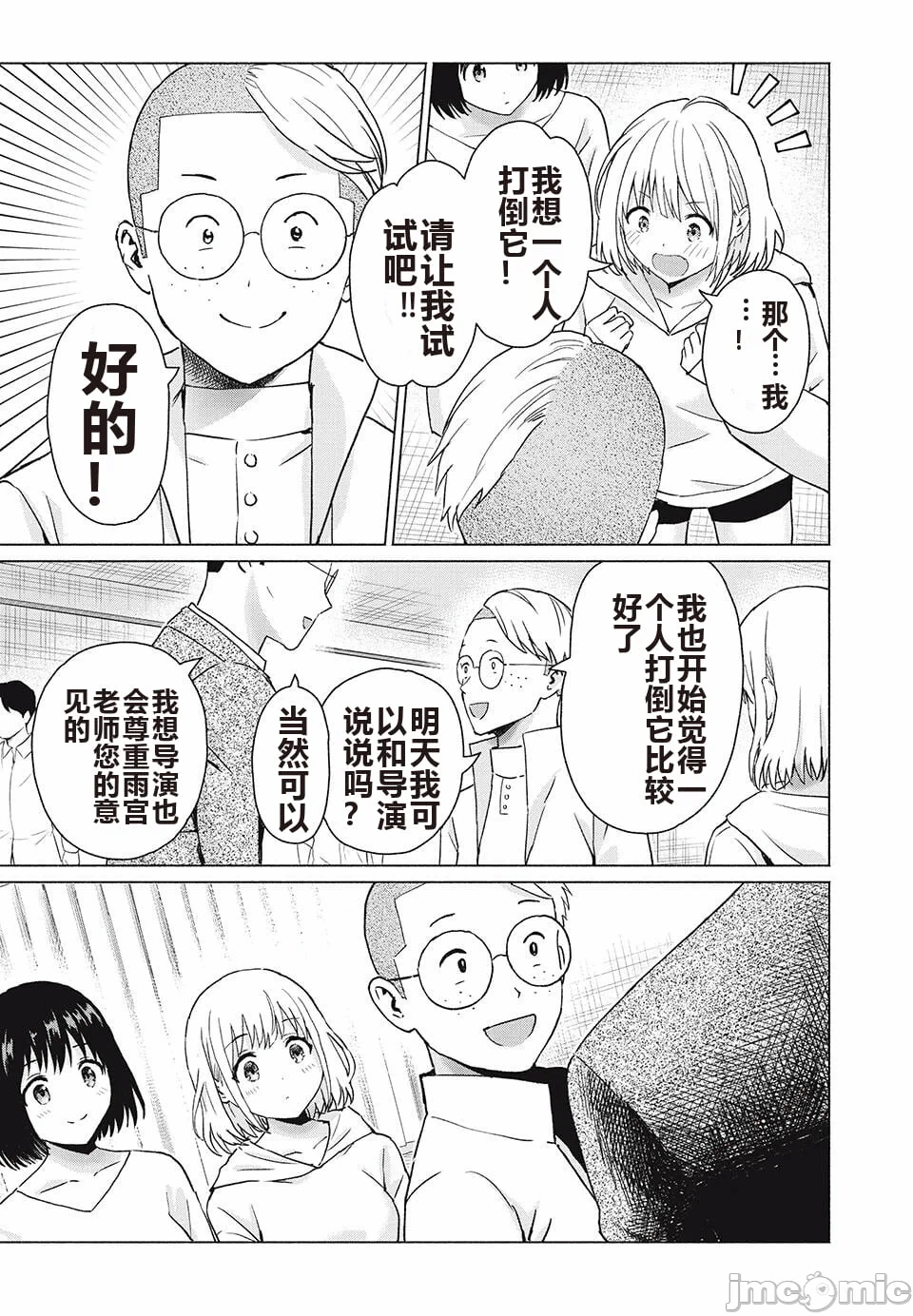 写真乐园！[AI翻译] [桂あいり/西木田景志] グラぱらっ！ 第9话 - 99