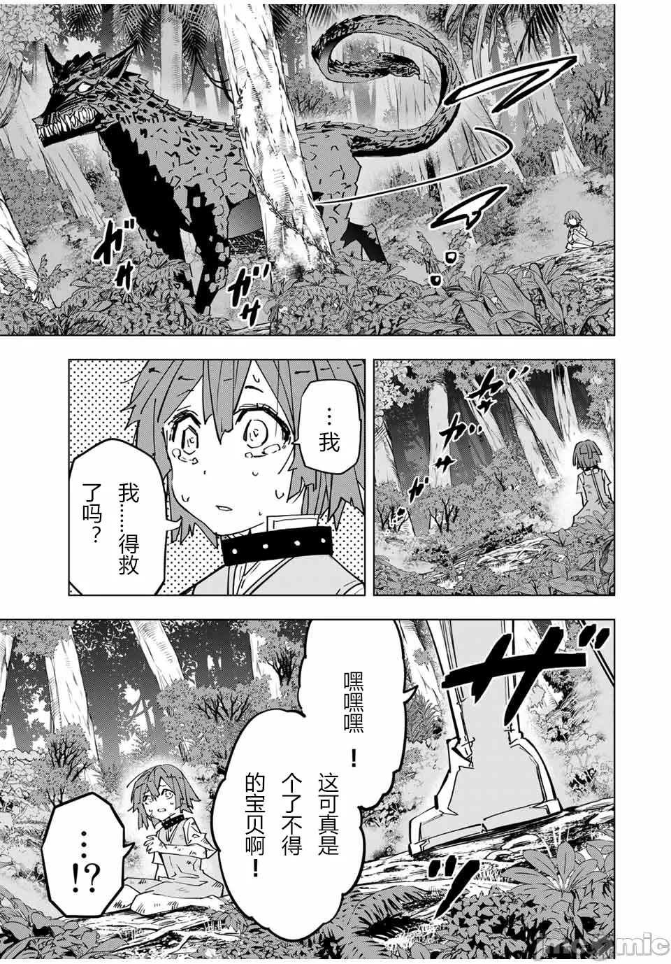 被信赖的伙伴在地下城深处追杀依靠恩惠『无限扭蛋』召唤等级9999的同伴们向世界和原队友復仇还要再补上一句『活该！』 [曲终之时个人汉化] [明镜シスイ、大前贵史] 信じていた仲间达にダンジョン奥地で杀されかけたがギフト『无限ガチャ』でレベル9999の仲间达を手に入れて元パーティーメンバーと世界に復讐&『ざまぁ!』します! 第28话 - 9
