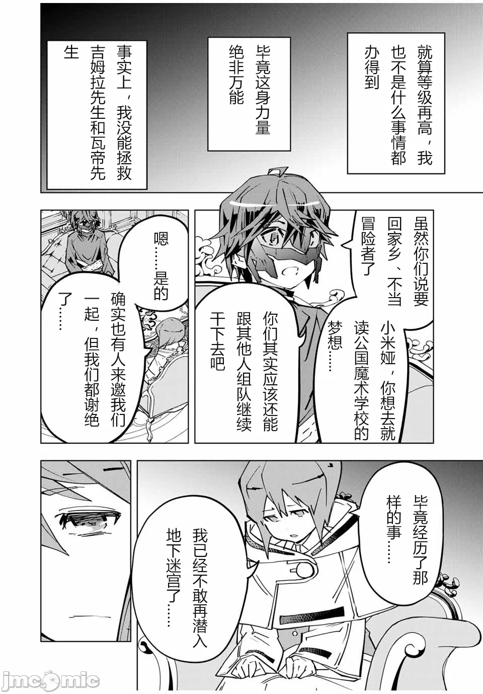 被信赖的伙伴在地下城深处追杀依靠恩惠『无限扭蛋』召唤等级9999的同伴们向世界和原队友復仇还要再补上一句『活该！』 [曲终之时个人汉化] [明镜シスイ、大前贵史] 信じていた仲间达にダンジョン奥地で杀されかけたがギフト『无限ガチャ』でレベル9999の仲间达を手に入れて元パーティーメンバーと世界に復讐&『ざまぁ!』します! 第25话 - 4