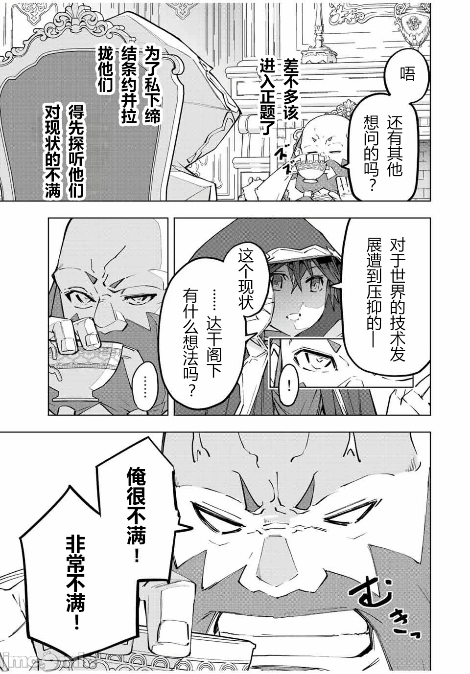 被信赖的伙伴在地下城深处追杀依靠恩惠『无限扭蛋』召唤等级9999的同伴们向世界和原队友復仇还要再补上一句『活该！』 [曲终之时个人汉化] [明镜シスイ、大前贵史] 信じていた仲间达にダンジョン奥地で杀されかけたがギフト『无限ガチャ』でレベル9999の仲间达を手に入れて元パーティーメンバーと世界に復讐&『ざまぁ!』します! 第91话 - 7