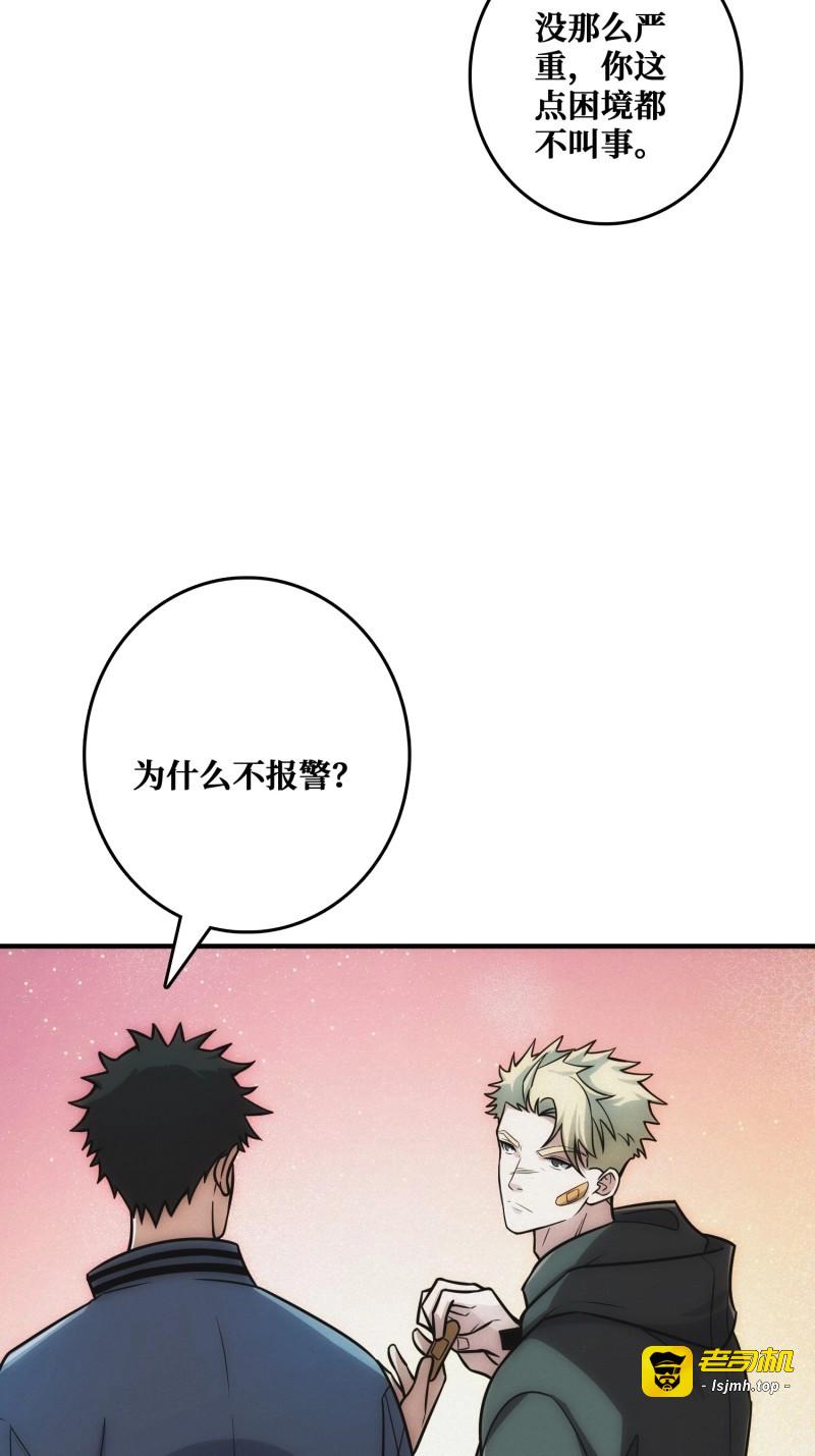 第12话 全能内经 第 29 页