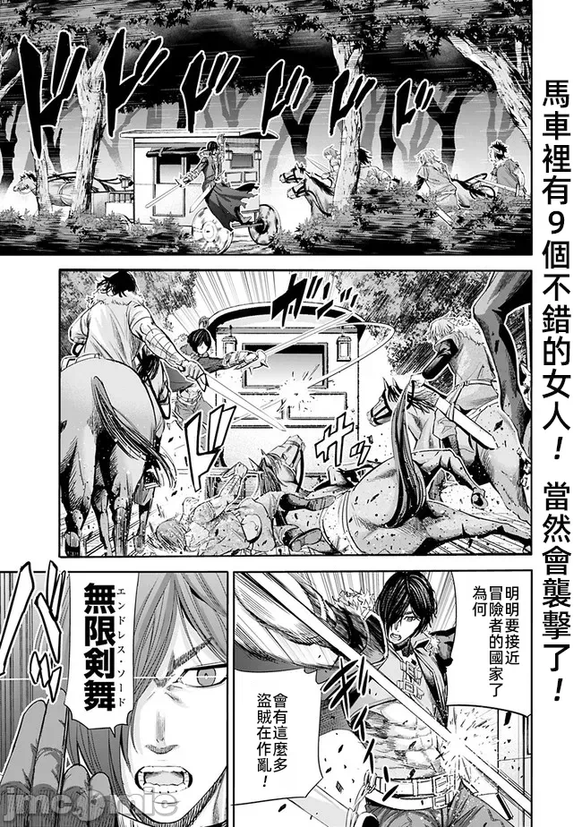 作为被背叛了的S级冒险者的我、决定成立一个只有我所爱的奴隶女孩子们的后宫公会 [柊咲/川田暁生/ナイロン] 里切られたSランク冒険者の俺は、爱する奴隷の彼女らと共に奴隷だけのハーレムギルドを作る 第50话 - 1