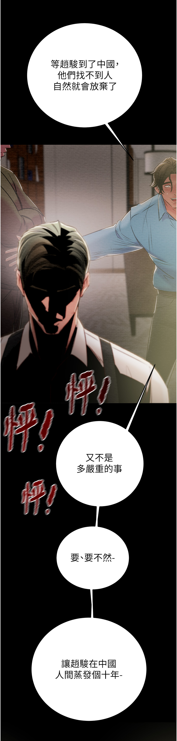第74话 第 46 页