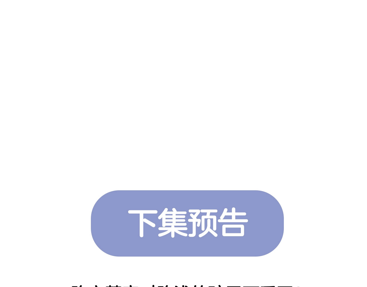 第45话 特殊的诱哄方式 第 80 页