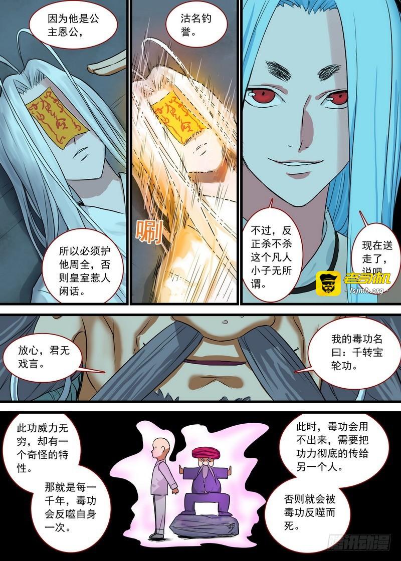 总126·命悬一线 第 13 页