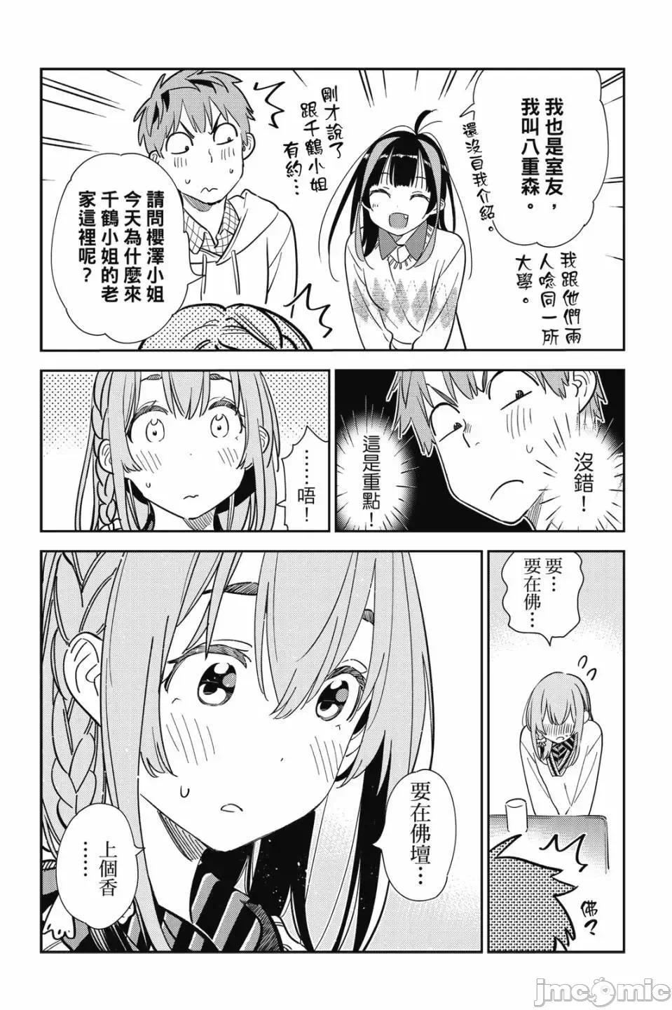 第82话 第 28 页