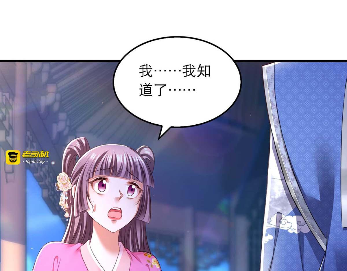 第87话 凤骁的怀疑 第 15 页