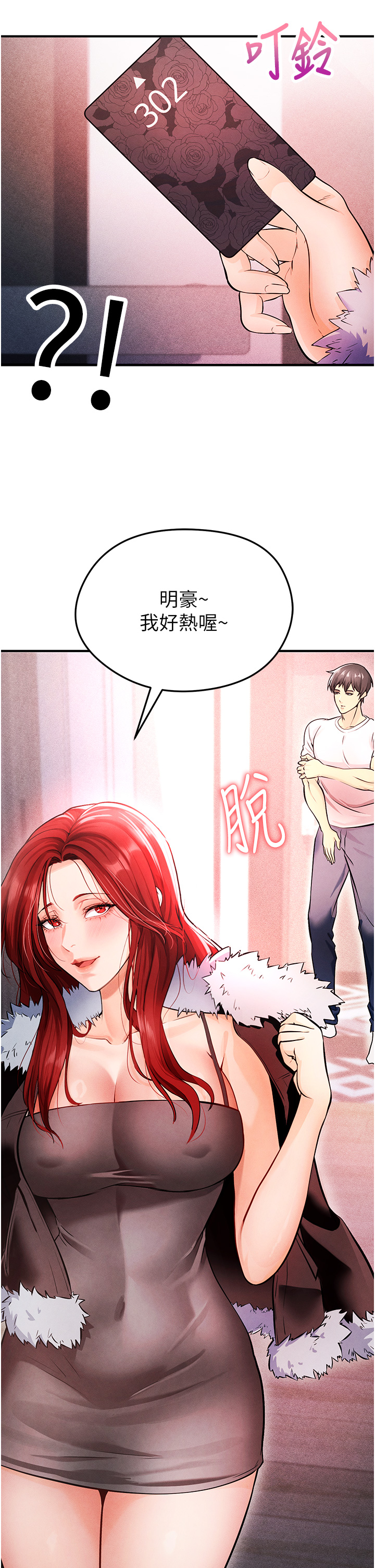 第4话 - 稀有天菜处男 第 20 页