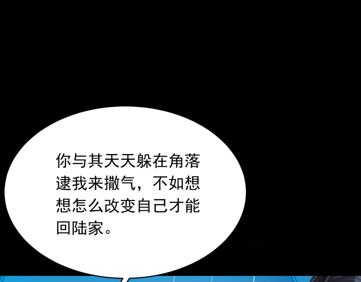 第53话 云深哥哥别走 第 90 页