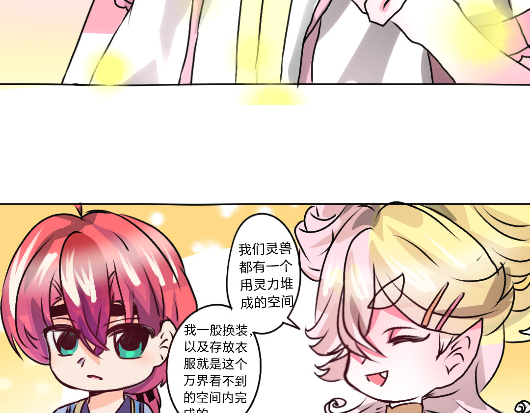3.5搭档，请多指教 第 26 页