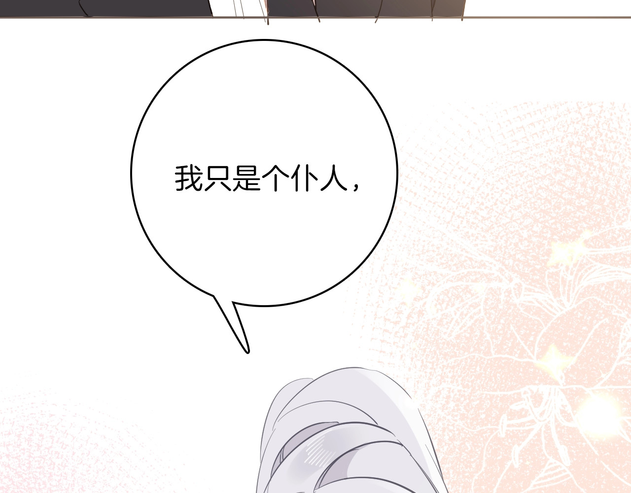第16话 舞会 第 112 页