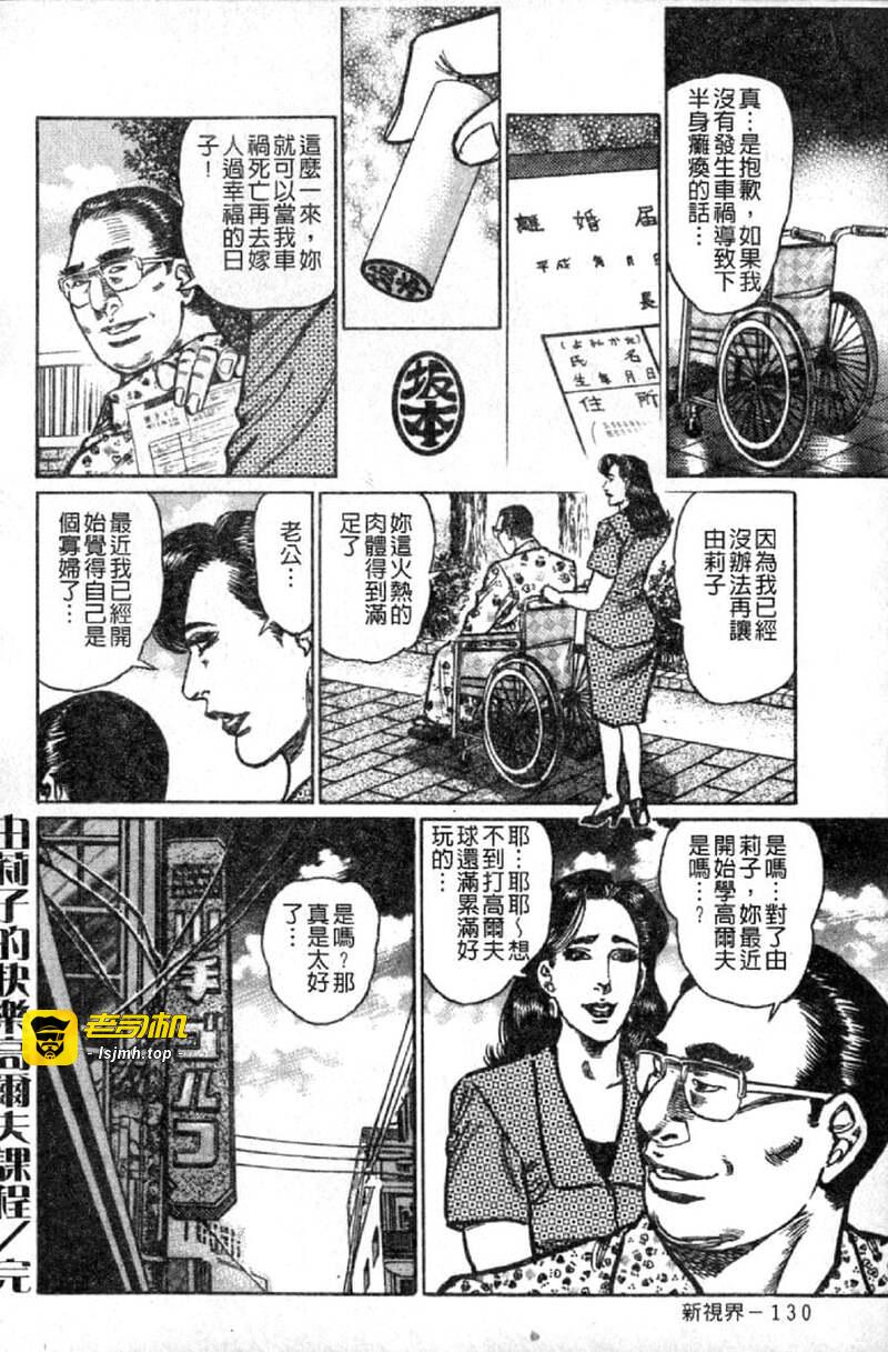 熟女的性爱痴狂物语 第1话 - 133